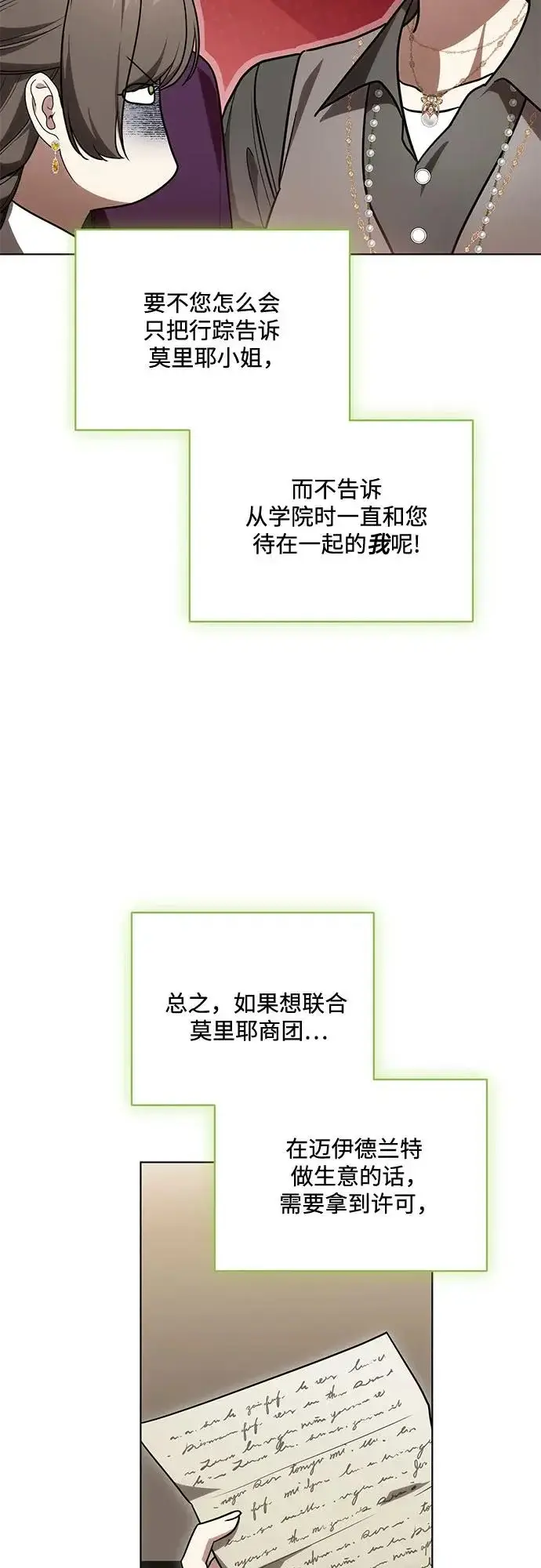 漫画《代价是你们的一切》[第93话] 你的心里有我第37张图