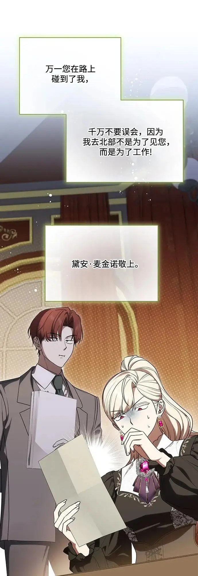 漫画《代价是你们的一切》[第93话] 你的心里有我第39张图
