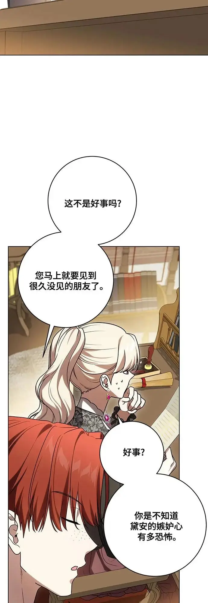 漫画《代价是你们的一切》[第93话] 你的心里有我第40张图