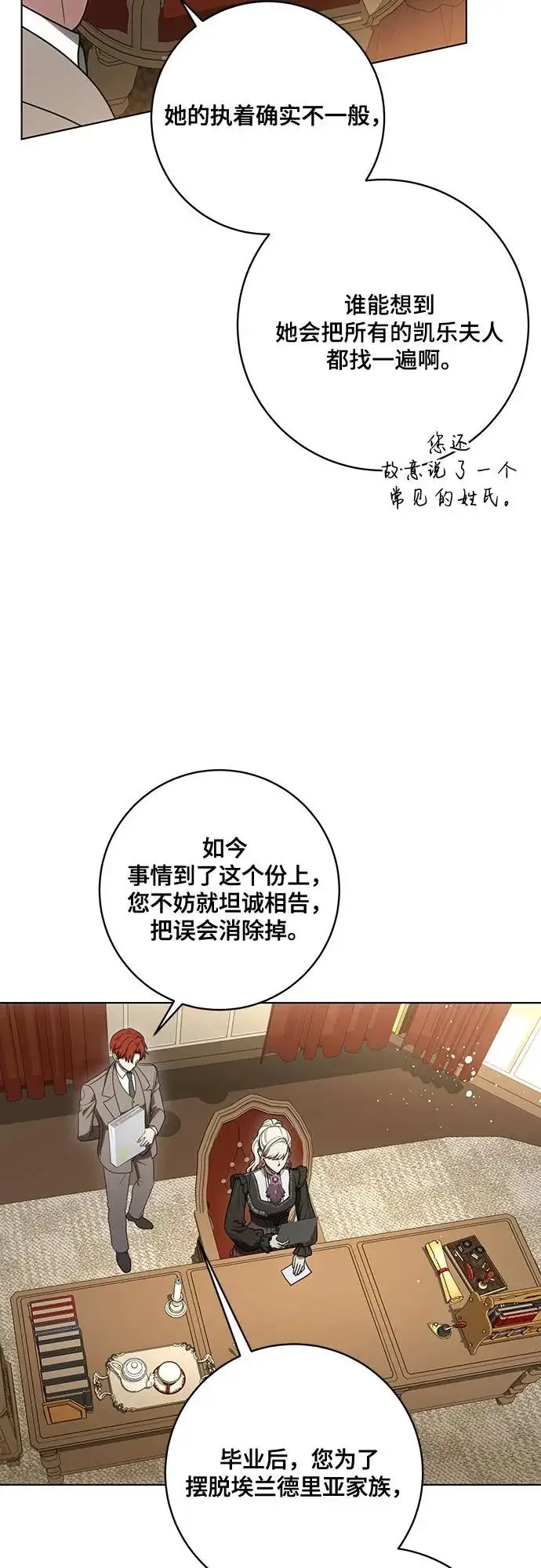 漫画《代价是你们的一切》[第93话] 你的心里有我第41张图