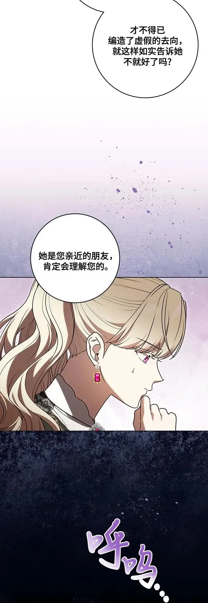 漫画《代价是你们的一切》[第93话] 你的心里有我第42张图
