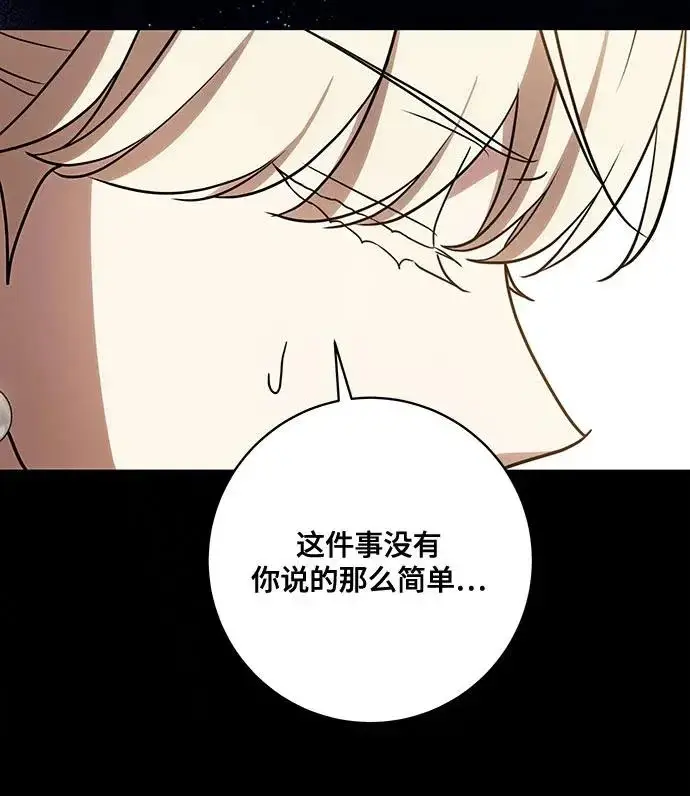 漫画《代价是你们的一切》[第93话] 你的心里有我第43张图