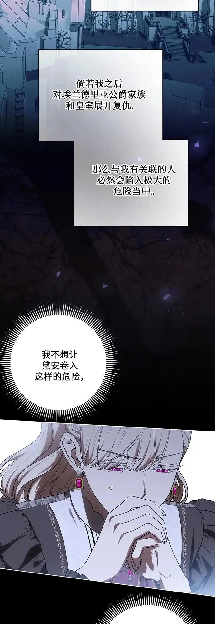 漫画《代价是你们的一切》[第93话] 你的心里有我第45张图