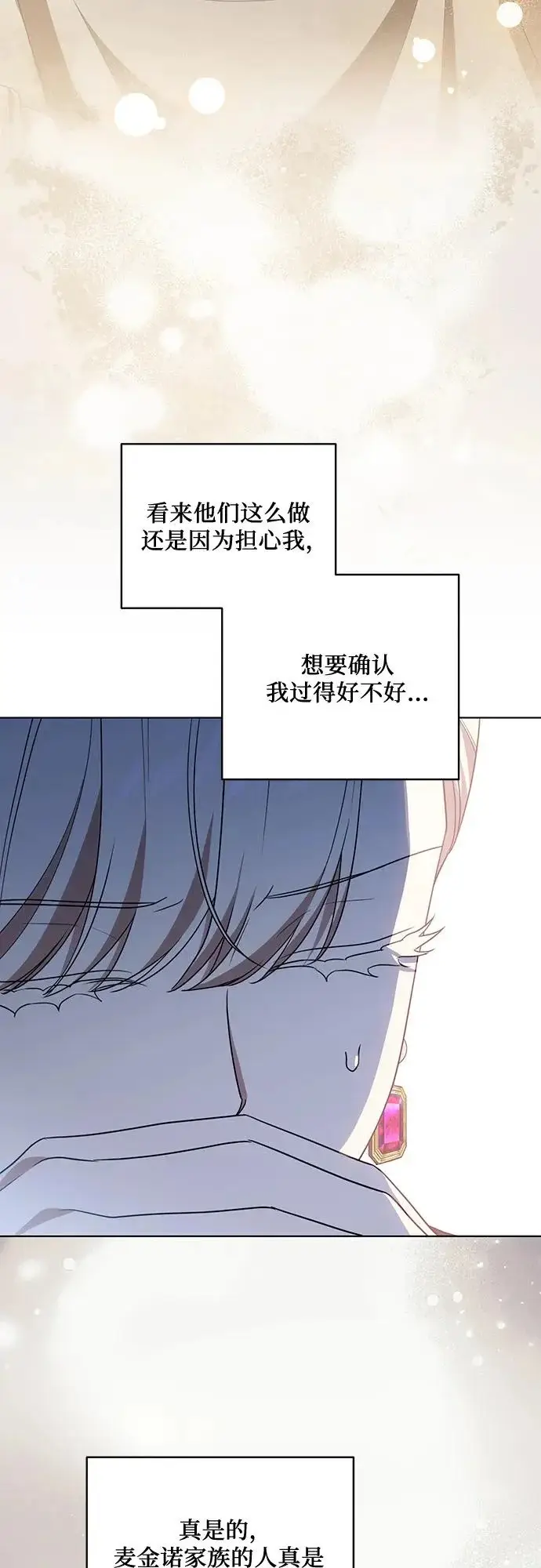 漫画《代价是你们的一切》[第93话] 你的心里有我第47张图
