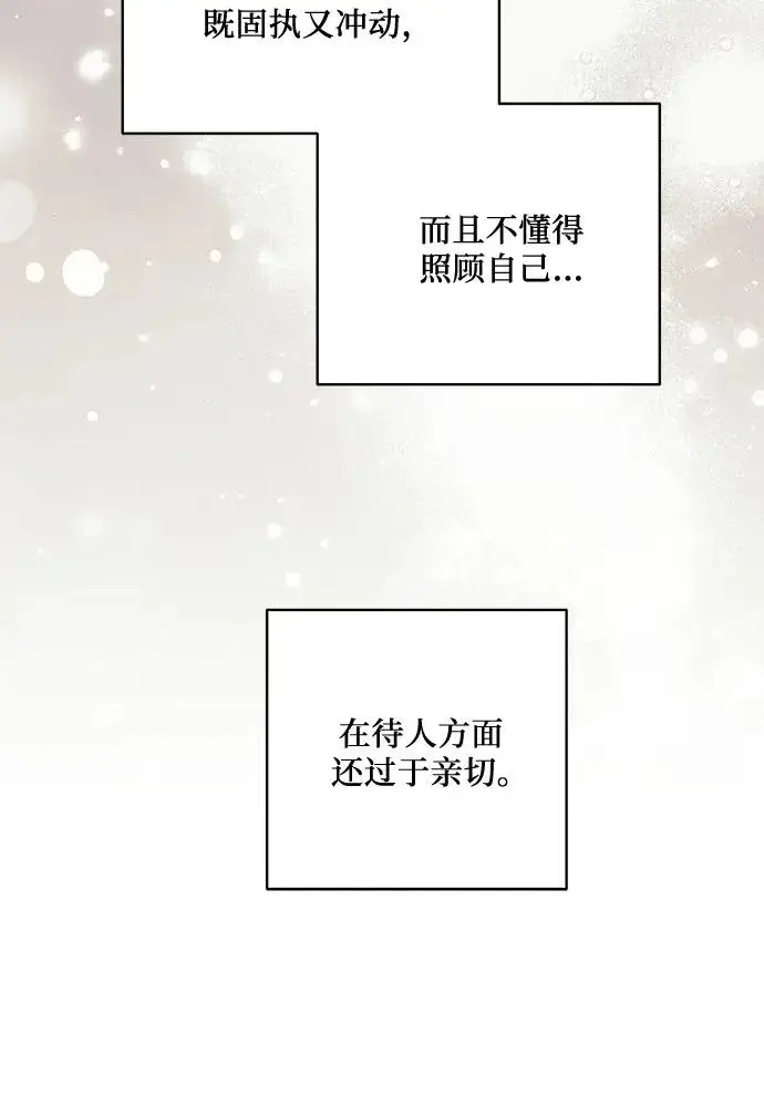 漫画《代价是你们的一切》[第93话] 你的心里有我第48张图