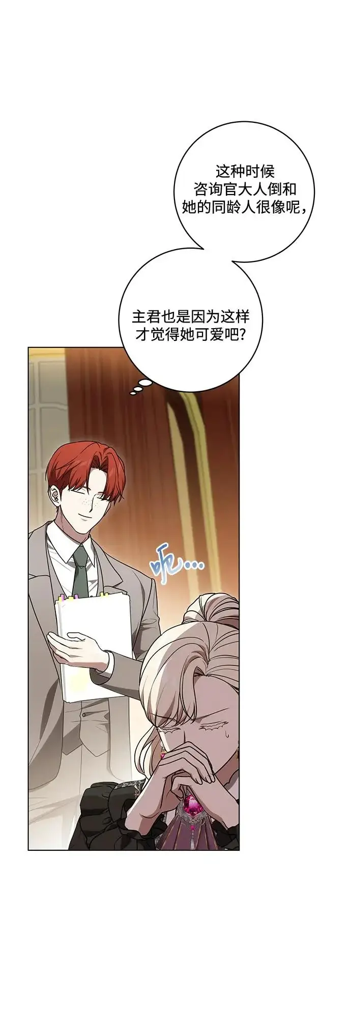 漫画《代价是你们的一切》[第93话] 你的心里有我第49张图