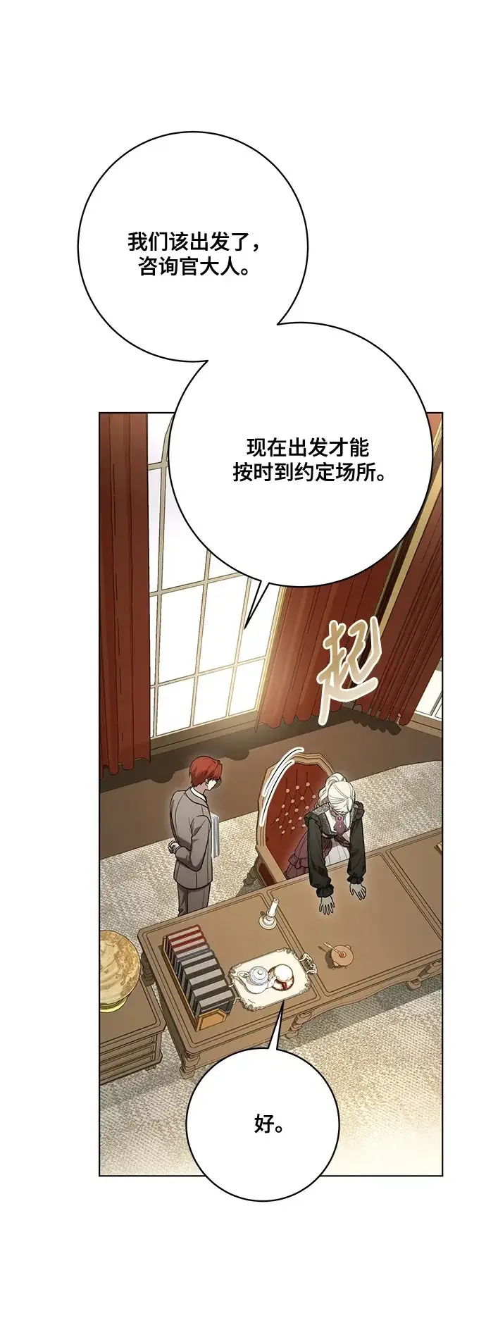 漫画《代价是你们的一切》[第93话] 你的心里有我第50张图