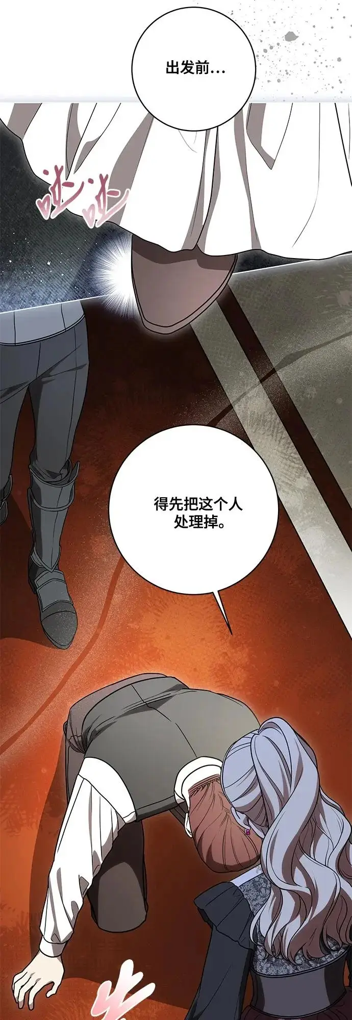 漫画《代价是你们的一切》[第93话] 你的心里有我第51张图