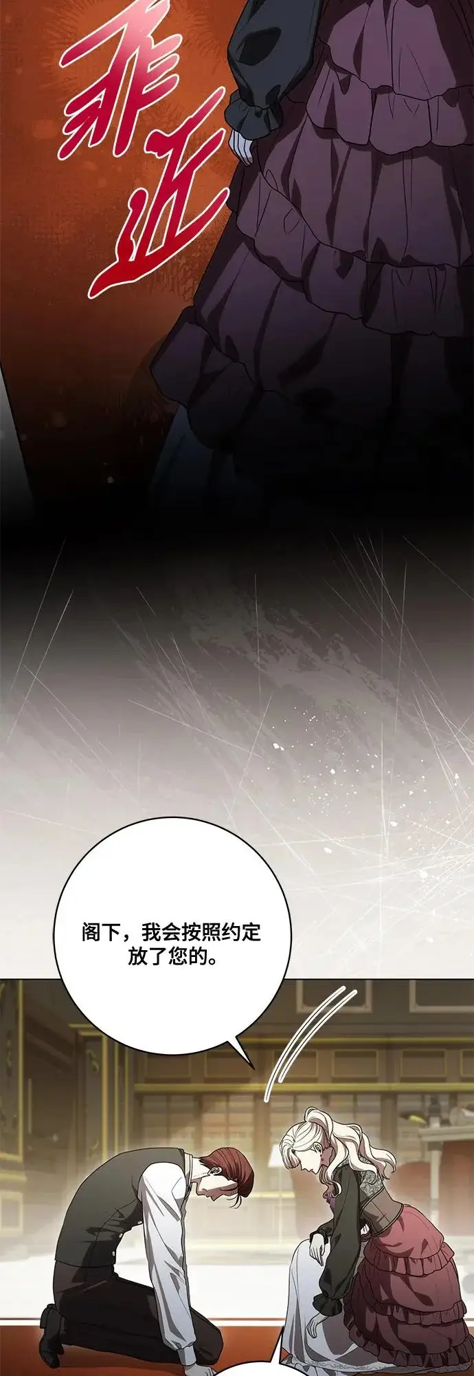 漫画《代价是你们的一切》[第93话] 你的心里有我第52张图