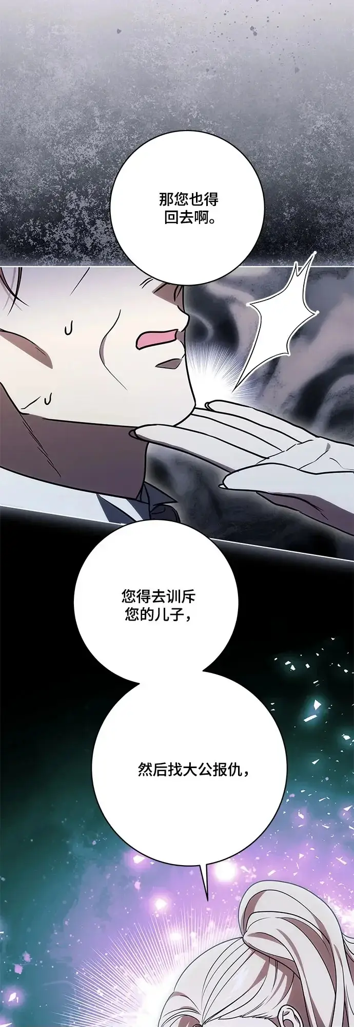 漫画《代价是你们的一切》[第93话] 你的心里有我第55张图