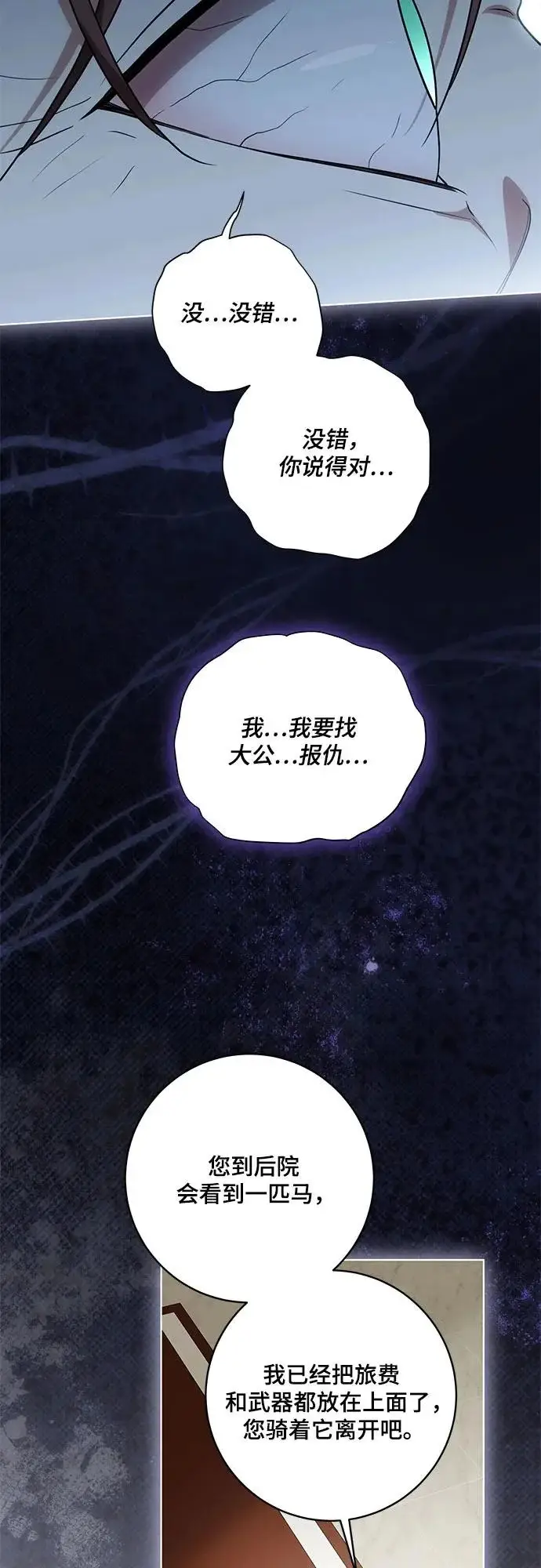 漫画《代价是你们的一切》[第93话] 你的心里有我第57张图