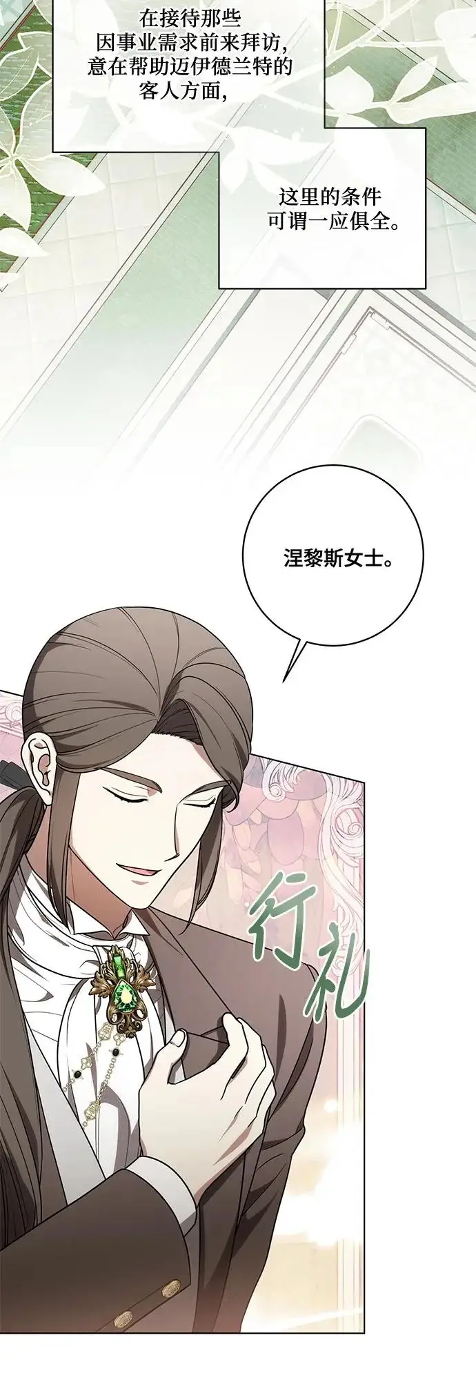 漫画《代价是你们的一切》[第93话] 你的心里有我第70张图