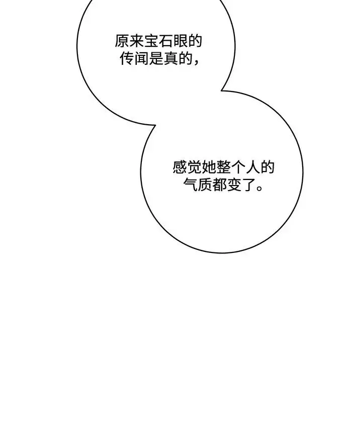 漫画《代价是你们的一切》[第93话] 你的心里有我第73张图