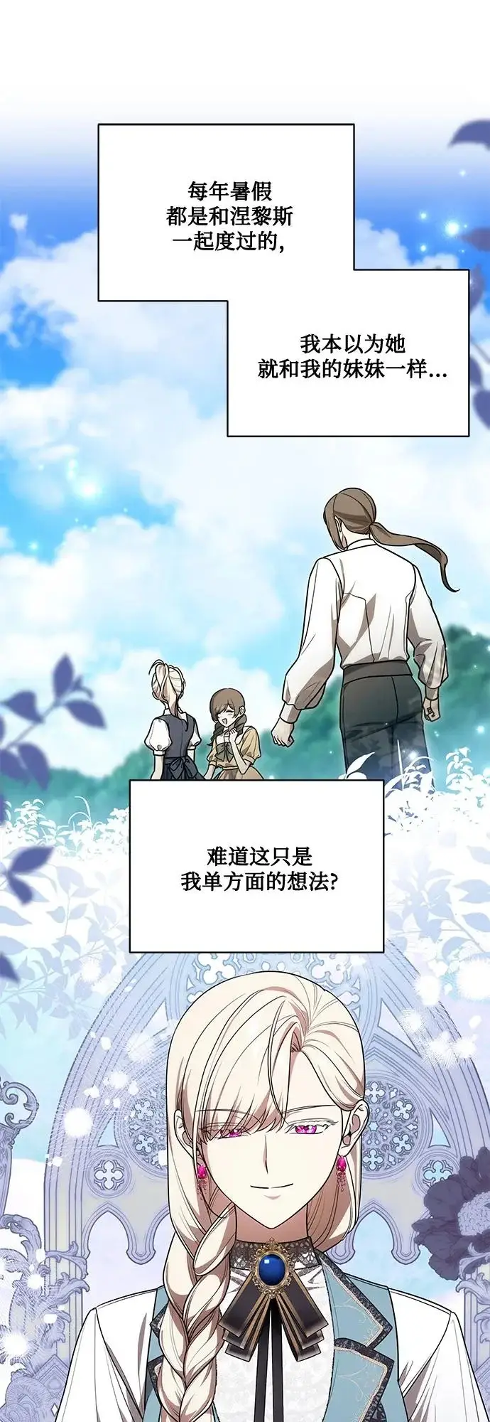 漫画《代价是你们的一切》[第93话] 你的心里有我第74张图