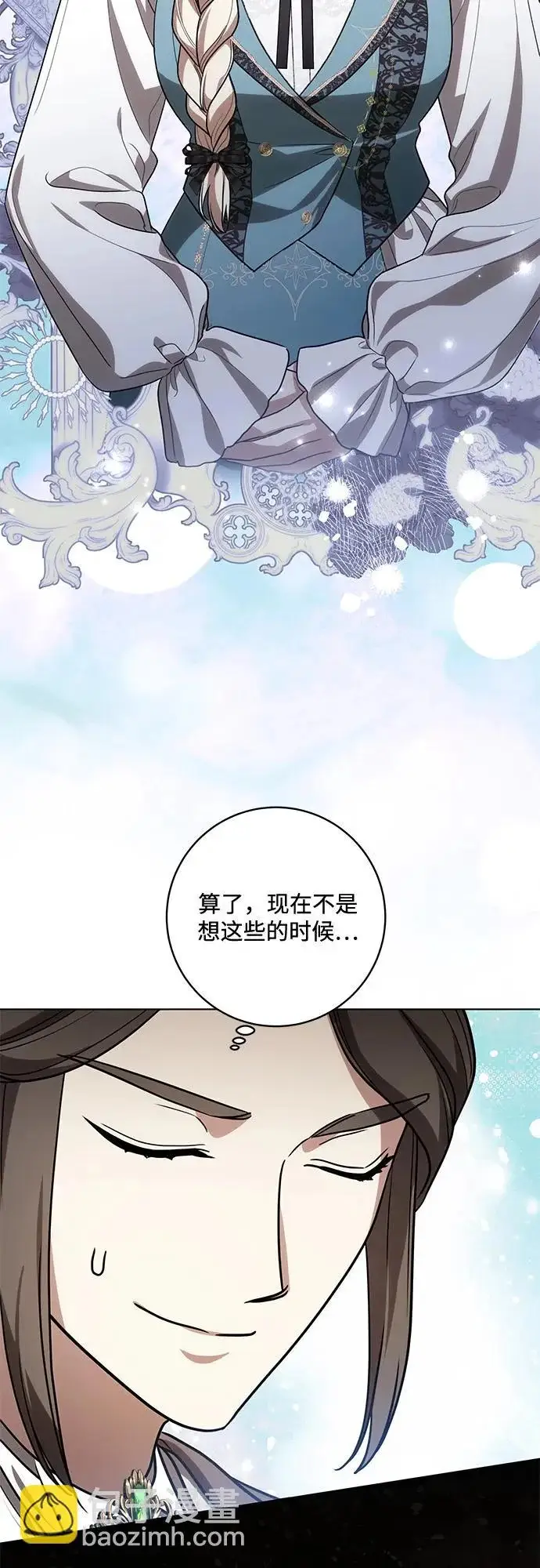 漫画《代价是你们的一切》[第93话] 你的心里有我第75张图
