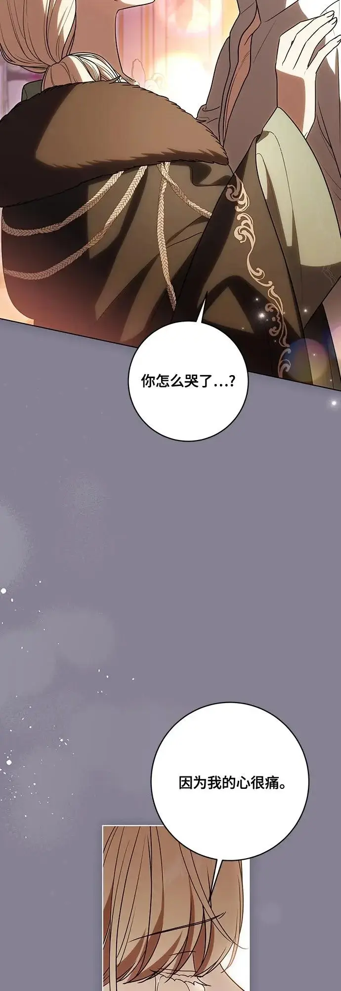 漫画《代价是你们的一切》[第93话] 你的心里有我第8张图