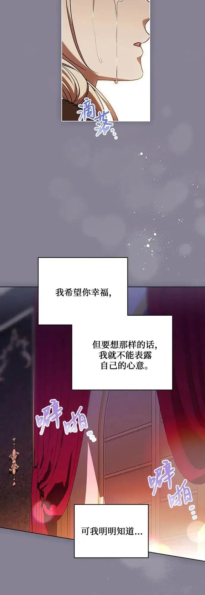 漫画《代价是你们的一切》[第93话] 你的心里有我第9张图