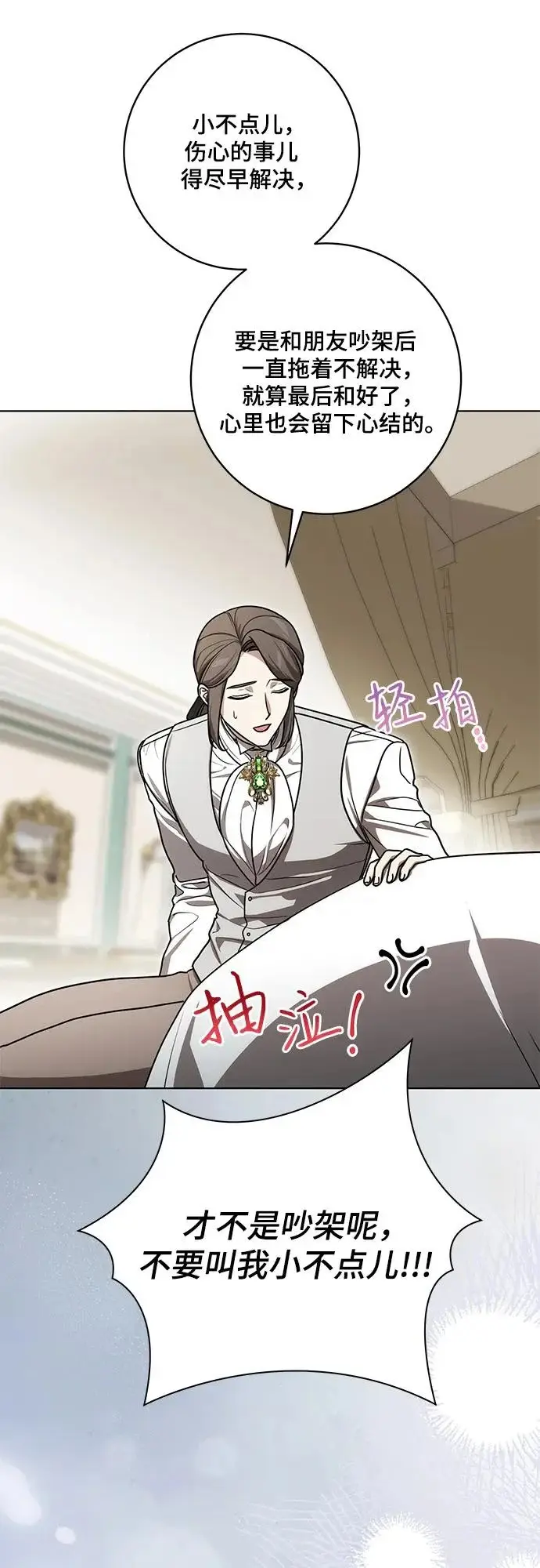 漫画《代价是你们的一切》[第94话] 我对你来说只是这样而已吗?第12张图