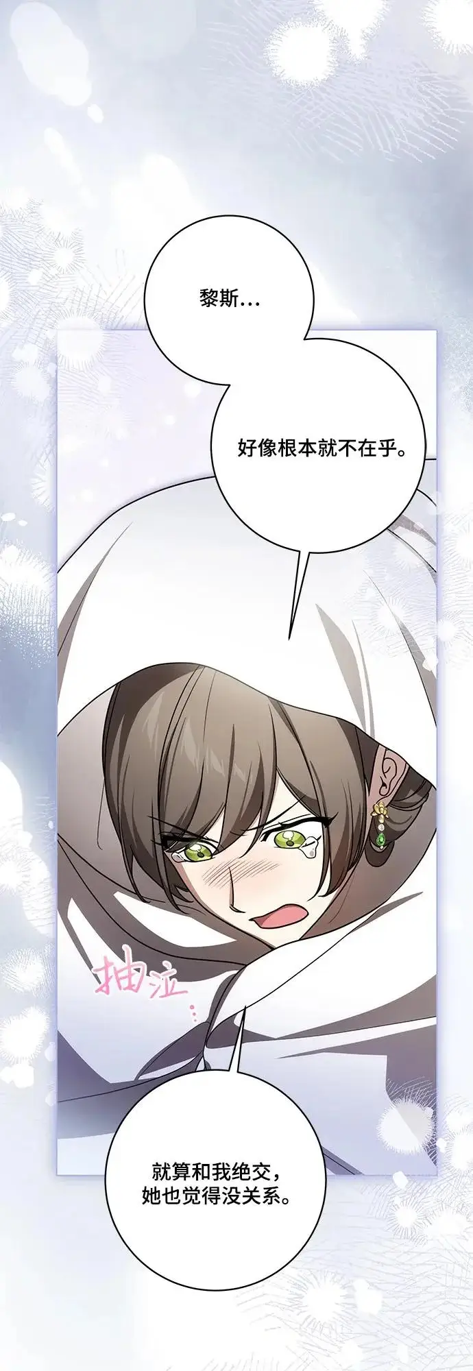 漫画《代价是你们的一切》[第94话] 我对你来说只是这样而已吗?第13张图