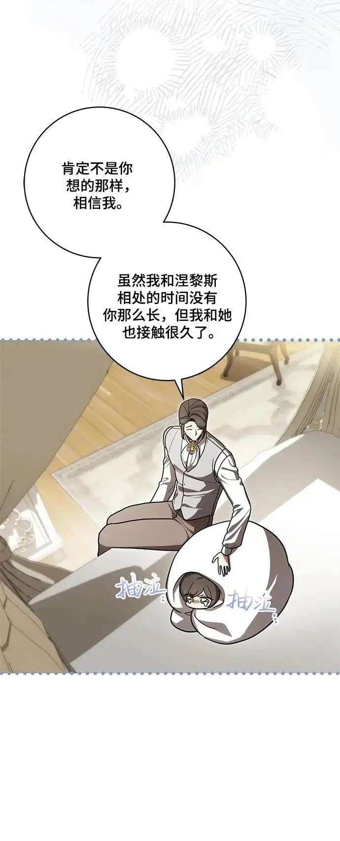 漫画《代价是你们的一切》[第94话] 我对你来说只是这样而已吗?第14张图
