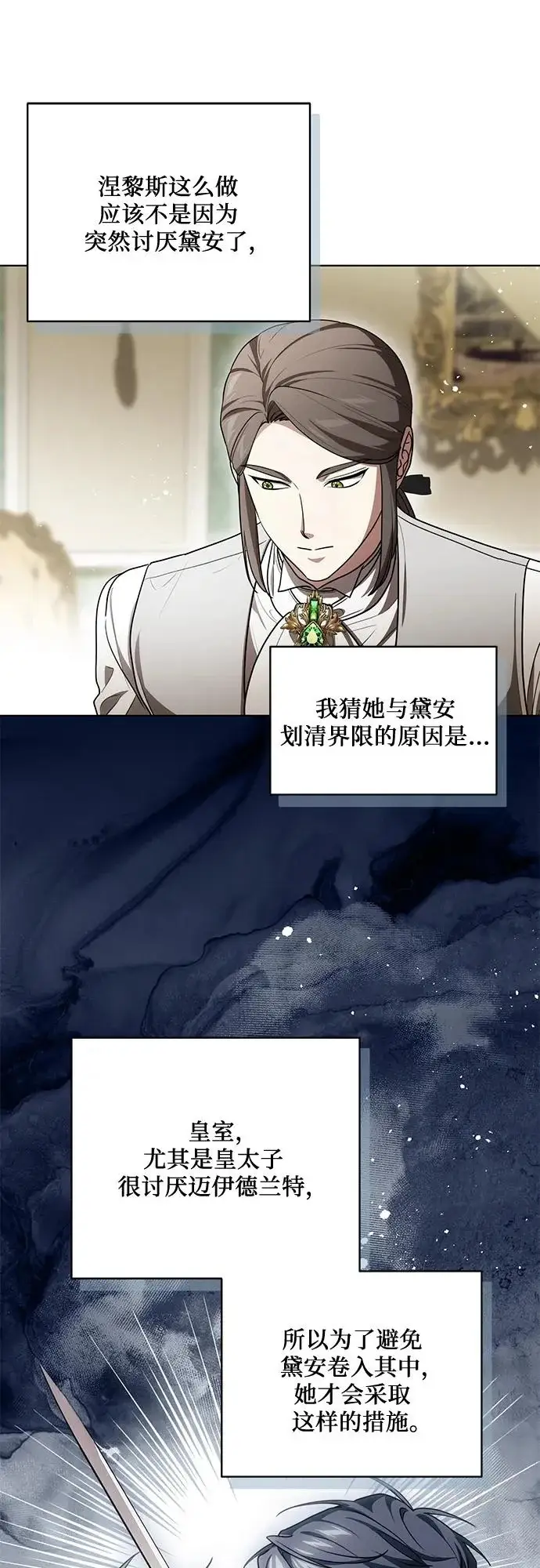 漫画《代价是你们的一切》[第94话] 我对你来说只是这样而已吗?第15张图