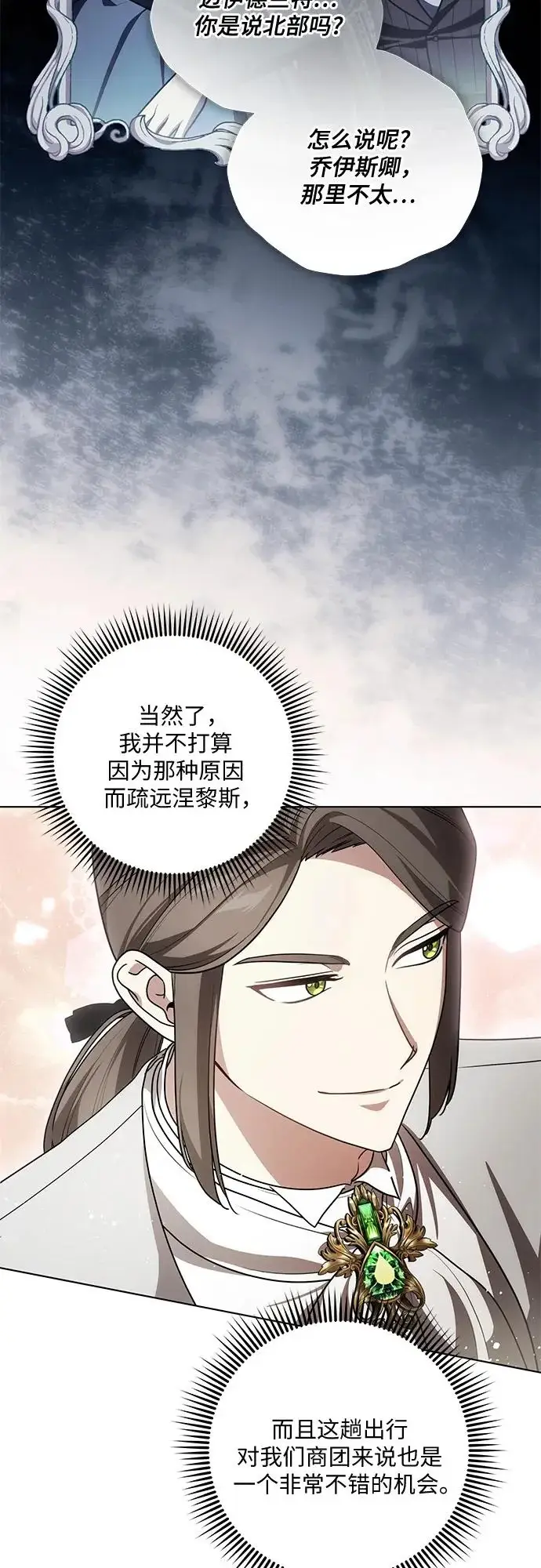 漫画《代价是你们的一切》[第94话] 我对你来说只是这样而已吗?第17张图