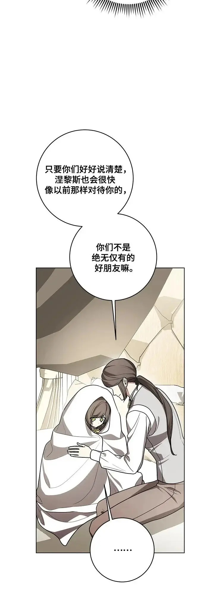 漫画《代价是你们的一切》[第94话] 我对你来说只是这样而已吗?第18张图