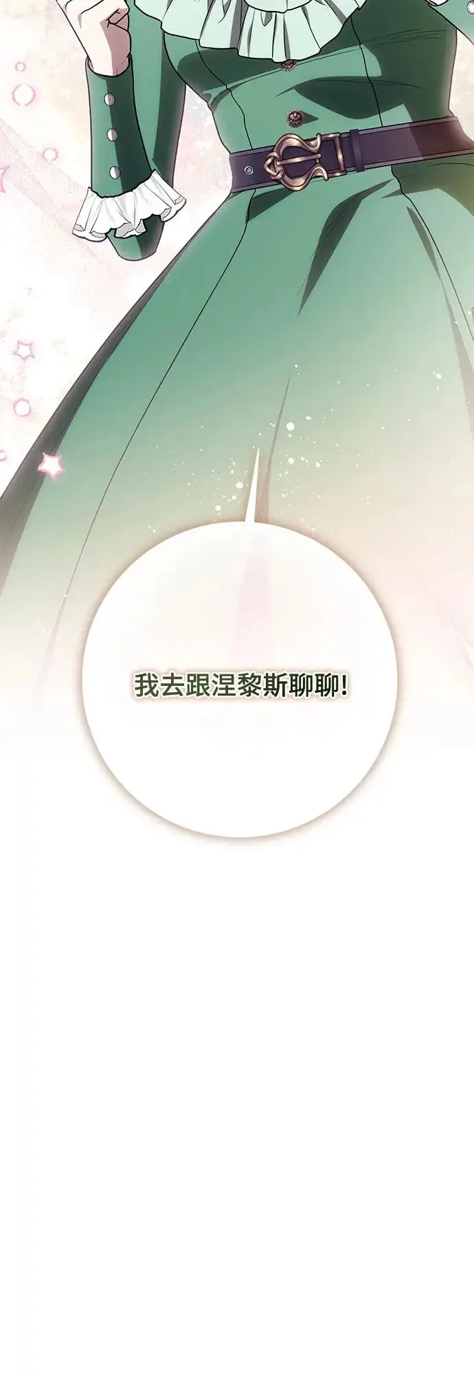漫画《代价是你们的一切》[第94话] 我对你来说只是这样而已吗?第21张图