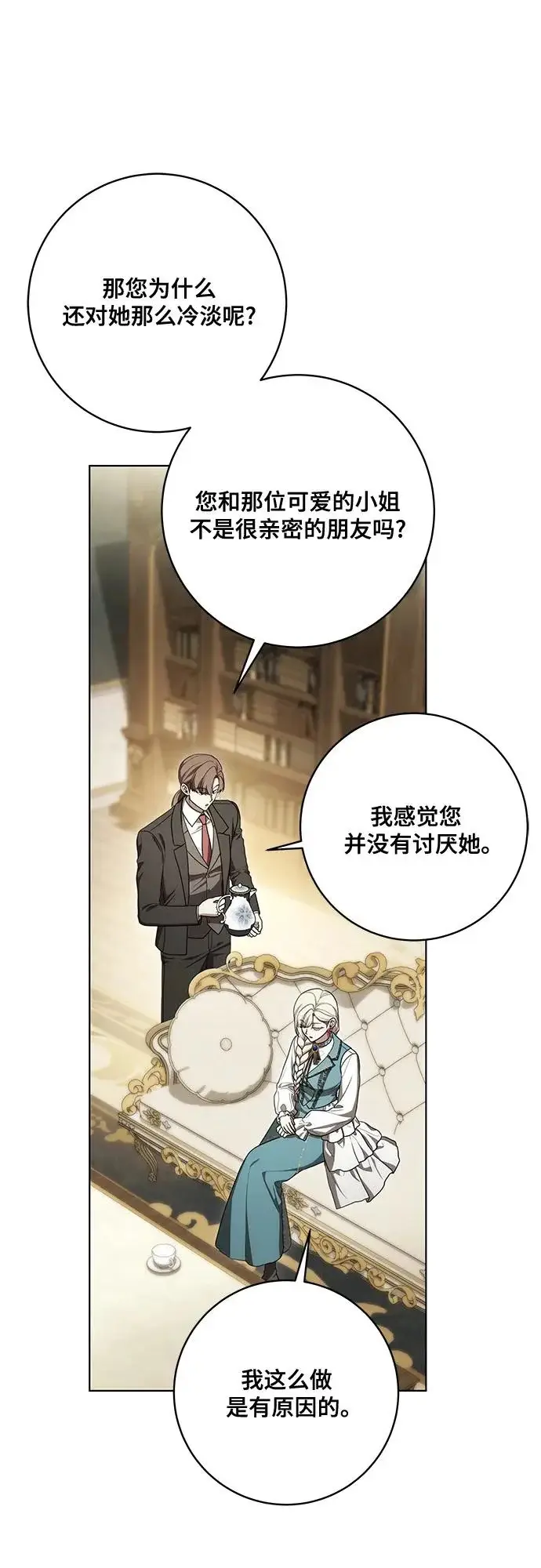 漫画《代价是你们的一切》[第94话] 我对你来说只是这样而已吗?第24张图