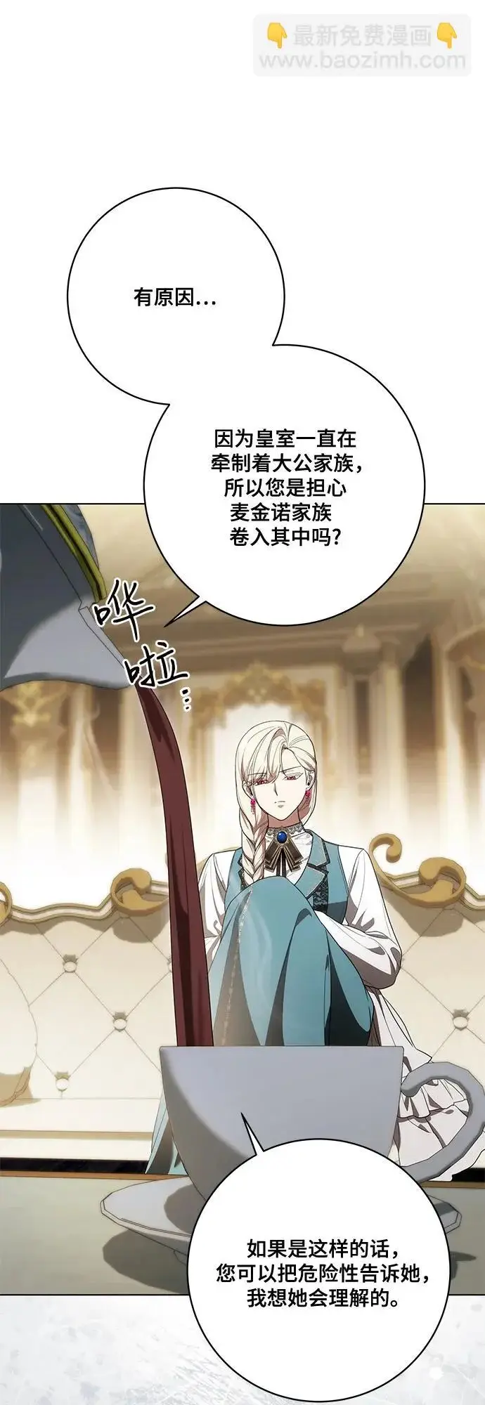 漫画《代价是你们的一切》[第94话] 我对你来说只是这样而已吗?第25张图