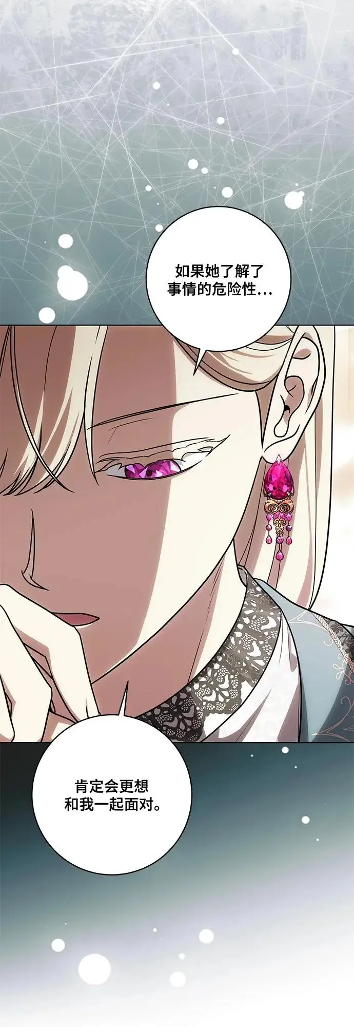 漫画《代价是你们的一切》[第94话] 我对你来说只是这样而已吗?第26张图