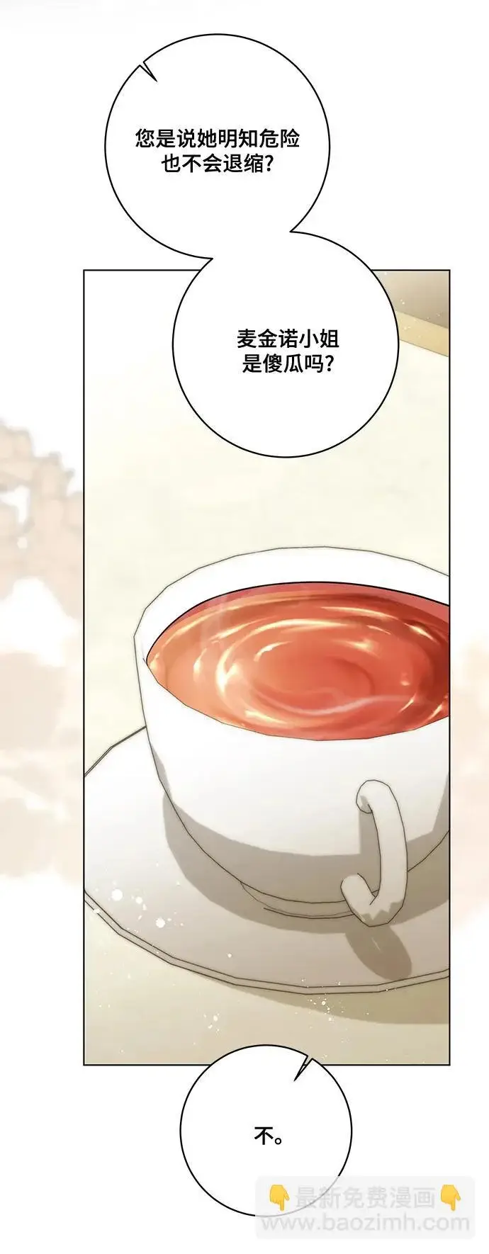漫画《代价是你们的一切》[第94话] 我对你来说只是这样而已吗?第27张图