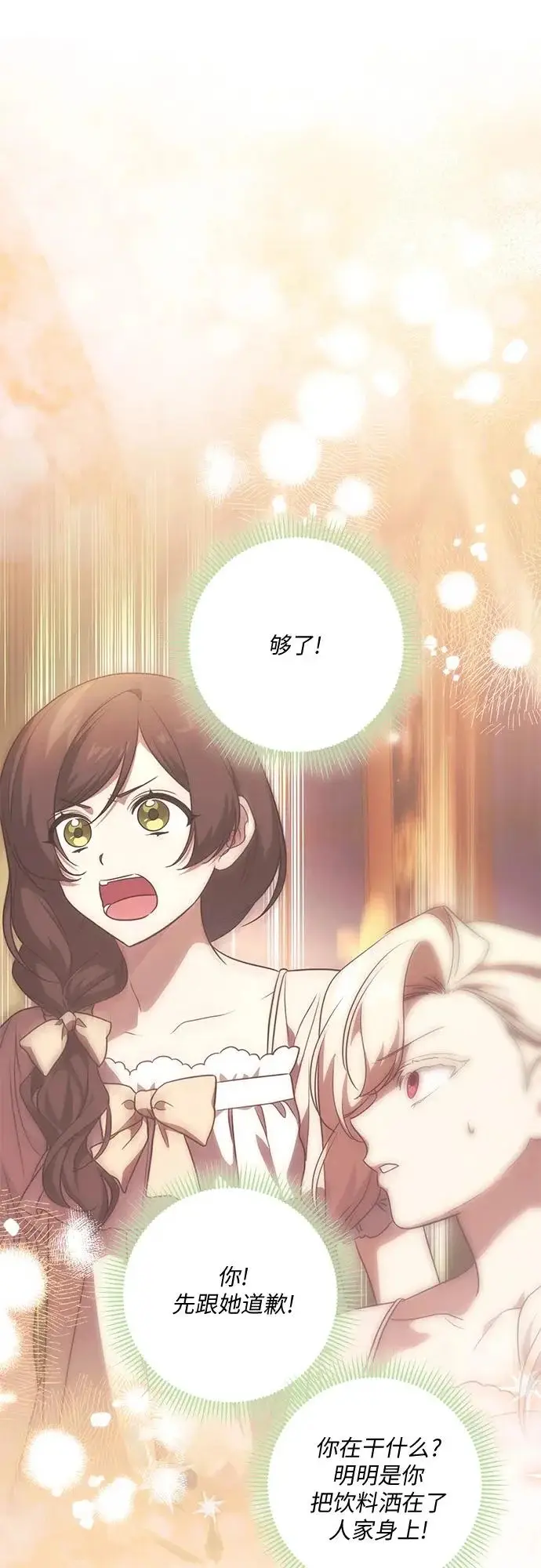 漫画《代价是你们的一切》[第94话] 我对你来说只是这样而已吗?第28张图