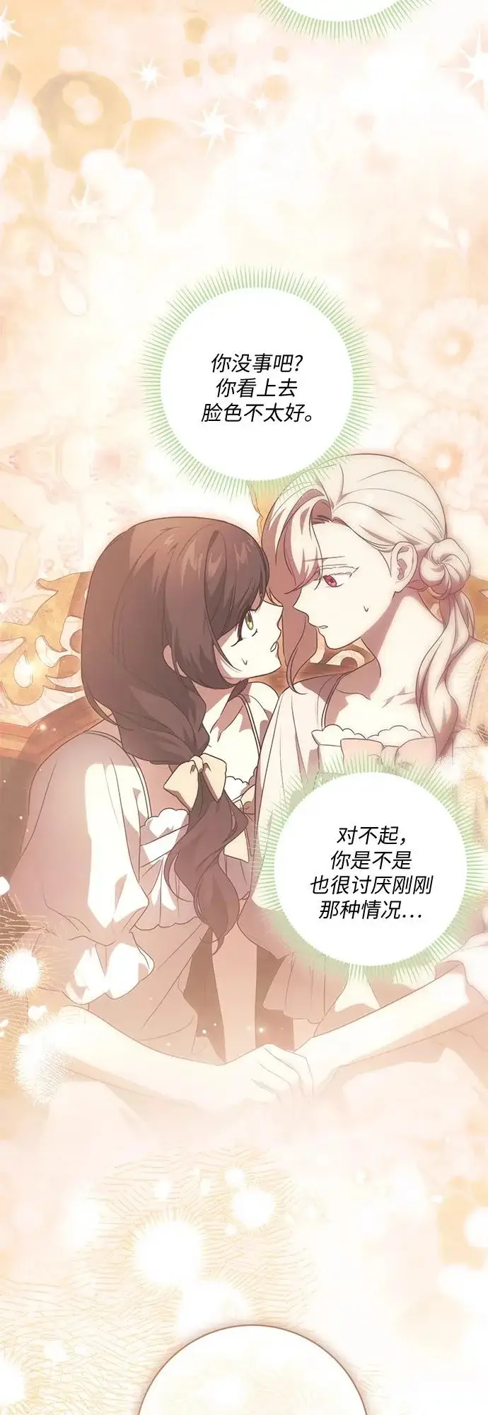 漫画《代价是你们的一切》[第94话] 我对你来说只是这样而已吗?第29张图