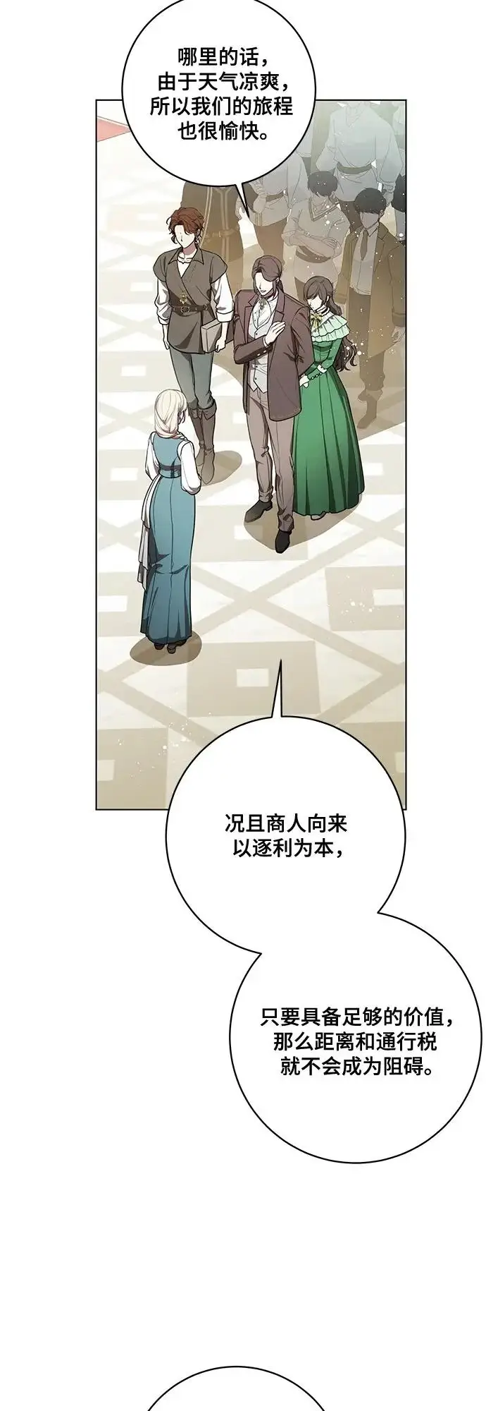 漫画《代价是你们的一切》[第94话] 我对你来说只是这样而已吗?第3张图