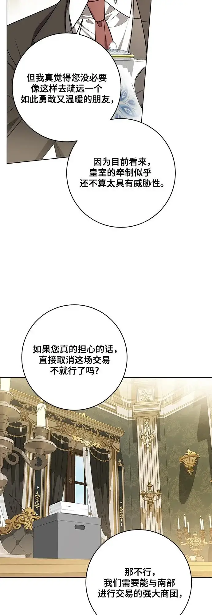 漫画《代价是你们的一切》[第94话] 我对你来说只是这样而已吗?第31张图