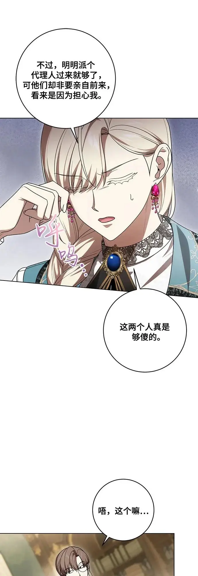 漫画《代价是你们的一切》[第94话] 我对你来说只是这样而已吗?第33张图
