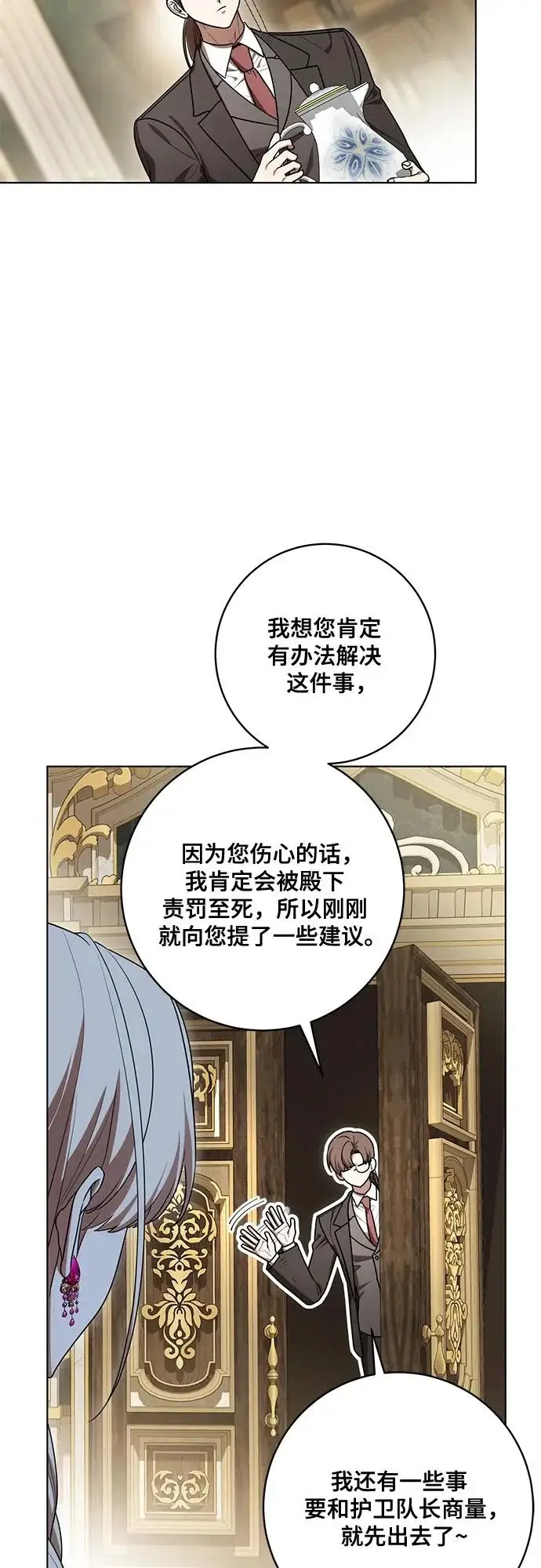 漫画《代价是你们的一切》[第94话] 我对你来说只是这样而已吗?第34张图