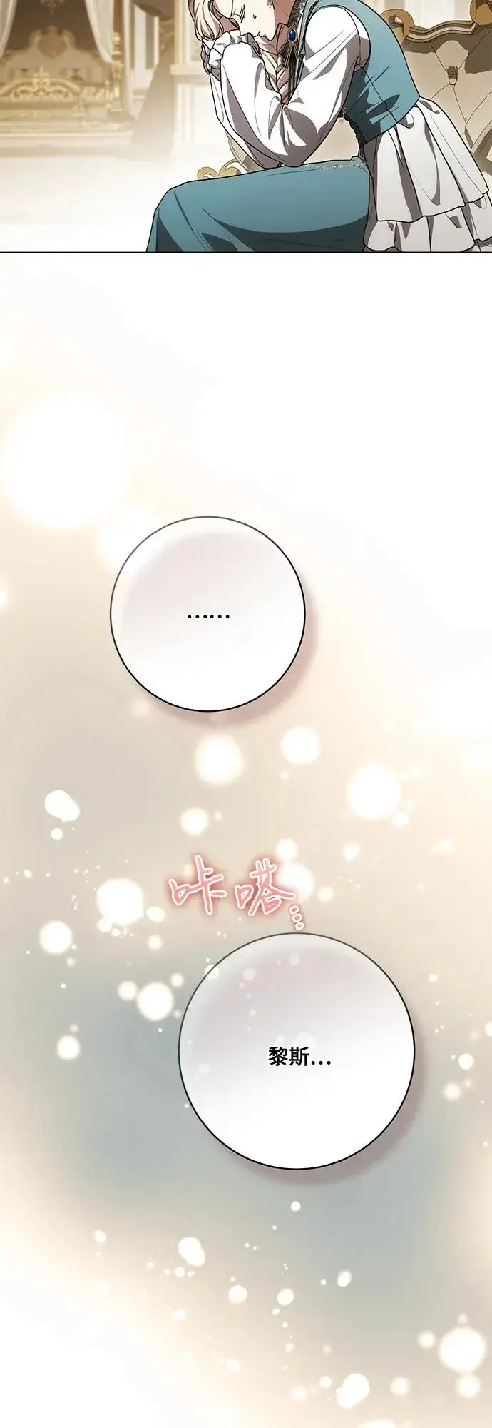 漫画《代价是你们的一切》[第94话] 我对你来说只是这样而已吗?第36张图