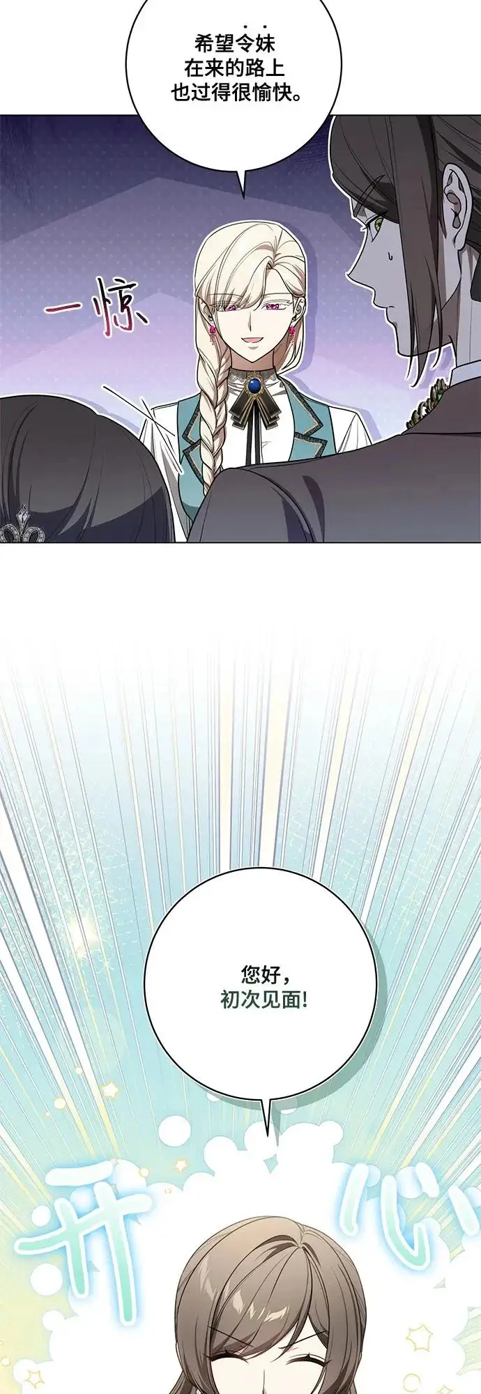 漫画《代价是你们的一切》[第94话] 我对你来说只是这样而已吗?第4张图