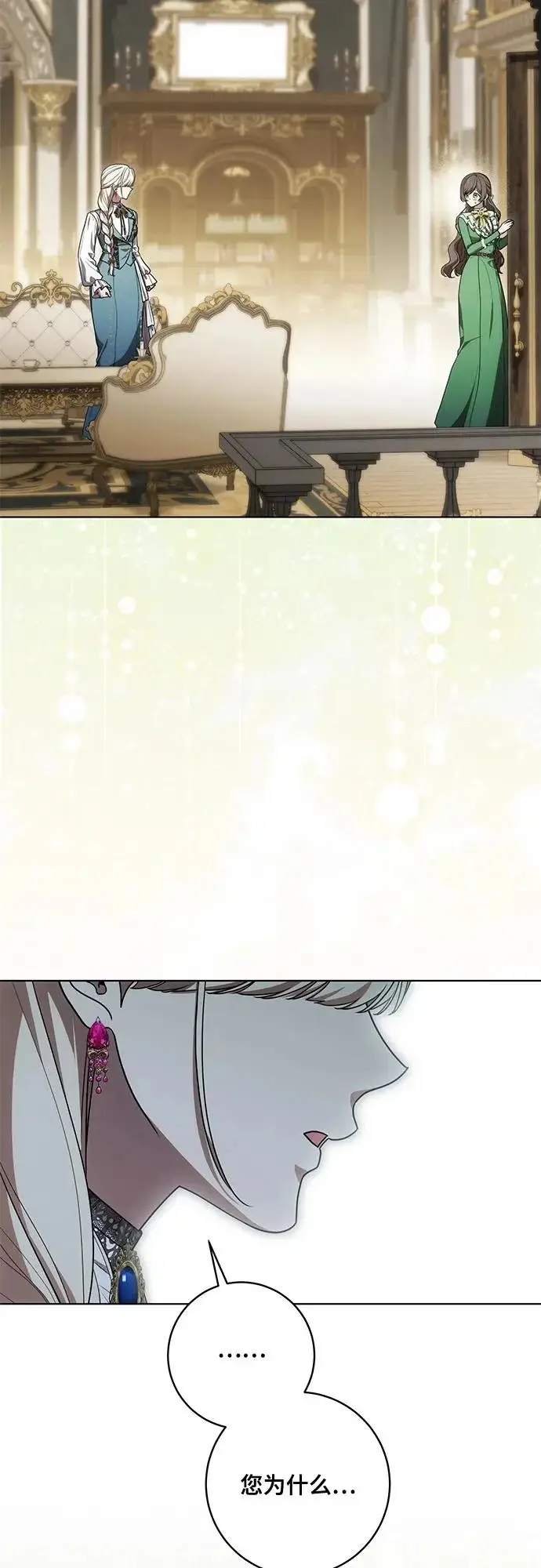 漫画《代价是你们的一切》[第94话] 我对你来说只是这样而已吗?第40张图