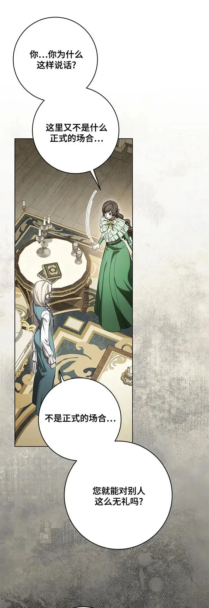 漫画《代价是你们的一切》[第94话] 我对你来说只是这样而已吗?第43张图