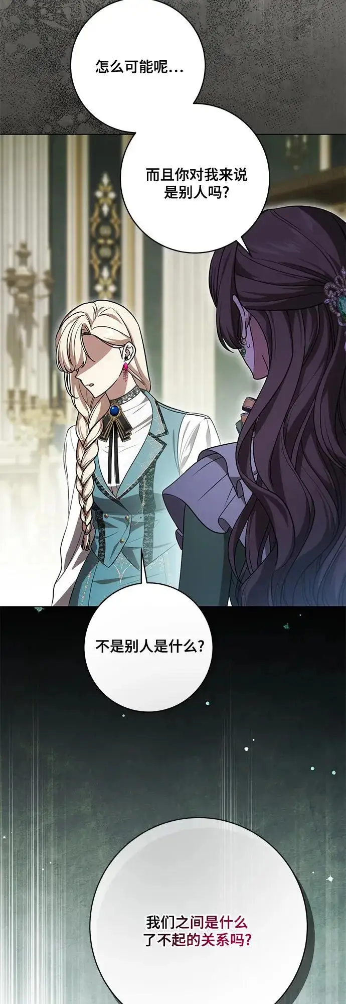 漫画《代价是你们的一切》[第94话] 我对你来说只是这样而已吗?第44张图