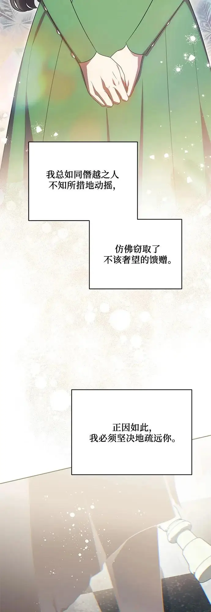 漫画《代价是你们的一切》[第94话] 我对你来说只是这样而已吗?第49张图