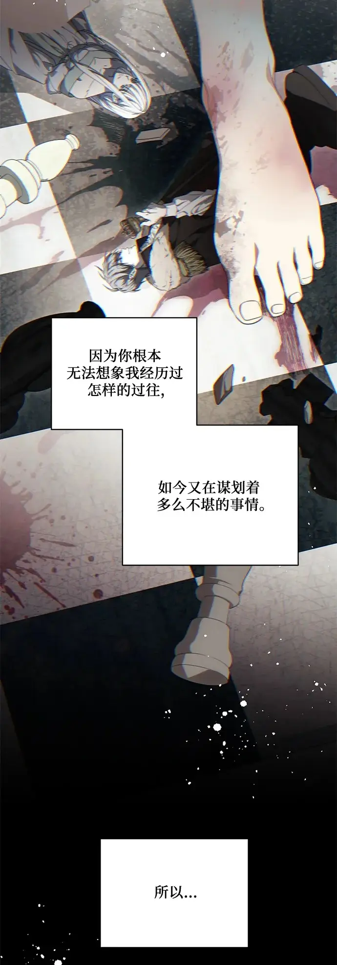 漫画《代价是你们的一切》[第94话] 我对你来说只是这样而已吗?第50张图