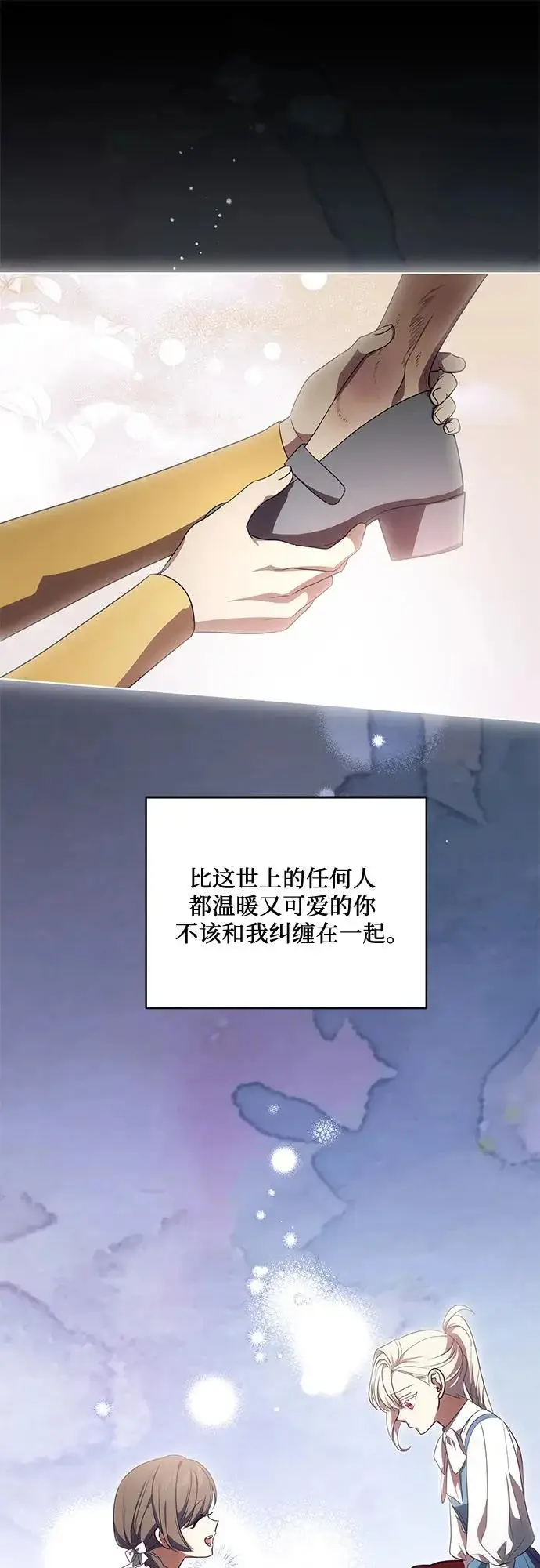 漫画《代价是你们的一切》[第94话] 我对你来说只是这样而已吗?第52张图