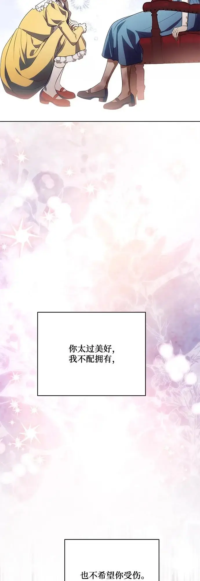 漫画《代价是你们的一切》[第94话] 我对你来说只是这样而已吗?第53张图