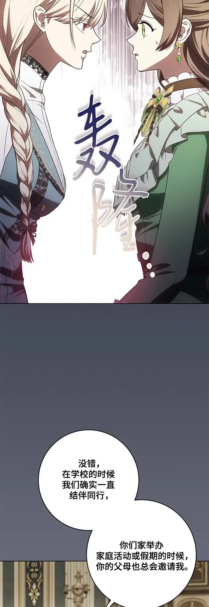 漫画《代价是你们的一切》[第94话] 我对你来说只是这样而已吗?第55张图