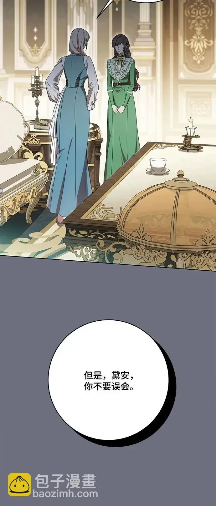漫画《代价是你们的一切》[第94话] 我对你来说只是这样而已吗?第56张图