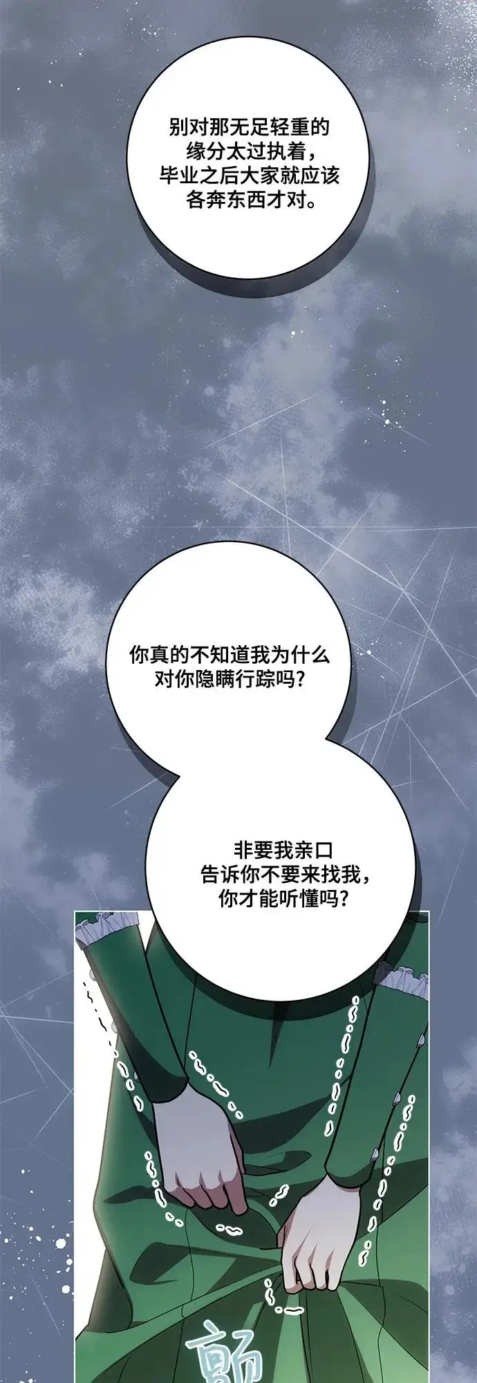 漫画《代价是你们的一切》[第94话] 我对你来说只是这样而已吗?第58张图